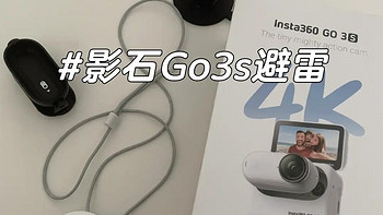 Insta360 GO3S深度评测：便携神器的优缺点与优化建议