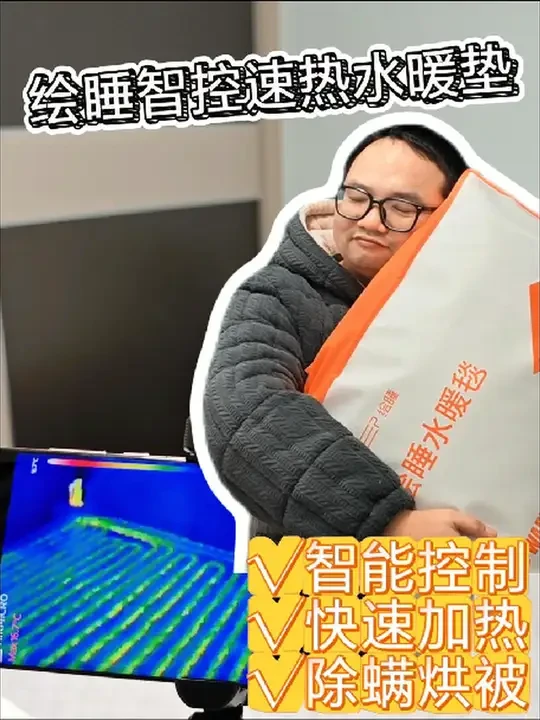 速热除螨丨绘睡智控速热水暖垫开箱测评 #米家智能 #智能家居 #水暖毯 #电热毯 #好物推荐🔥