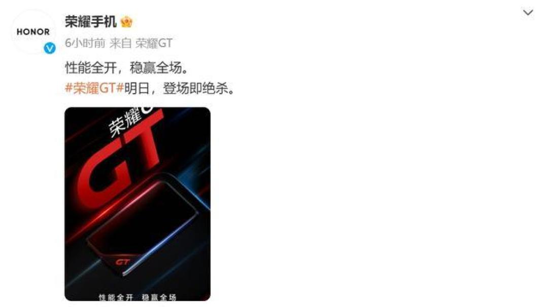荣耀GT系列将于12月16日发布，性能与设计全面升级