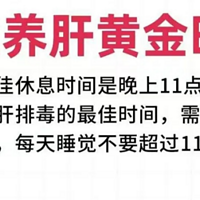 熬夜上火肝火旺？养肝护肝记住养肝黄金时间！