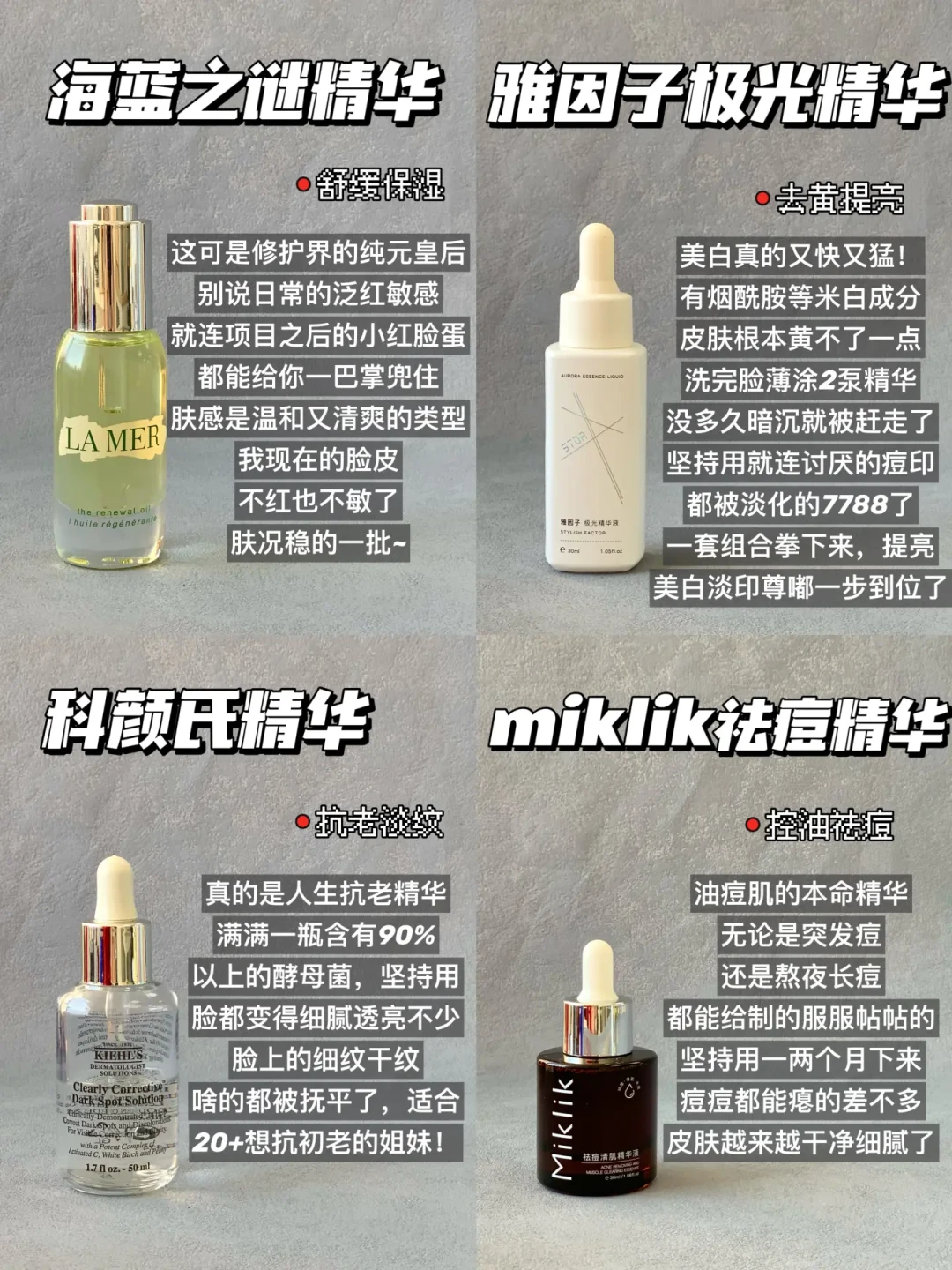 秋冬护肤精华大盘点：不同肤质的精致之选
