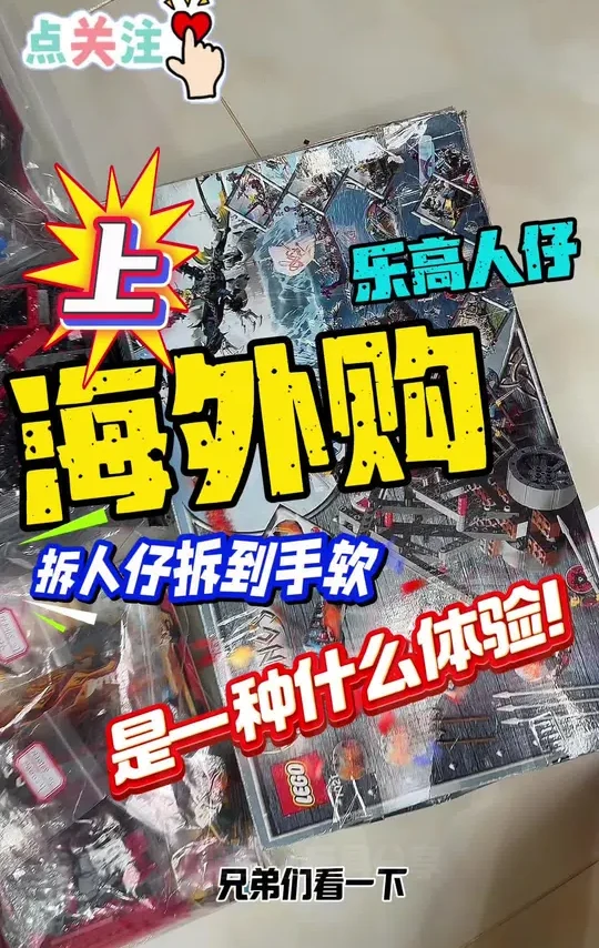 #乐高 #积木 #官方官方大爱官方热门 拆人仔拆到手软是一种什么体验！