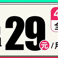 电信星卡29元/月，激活即享30元话费体验金、20年长期套餐