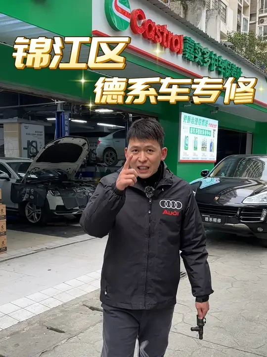 锦江区德系专修 #汽车保养与维修 #汽车服务 #机油保养 #附近保养车 #蜀星行汽车服务奔驰宝马奥迪专修