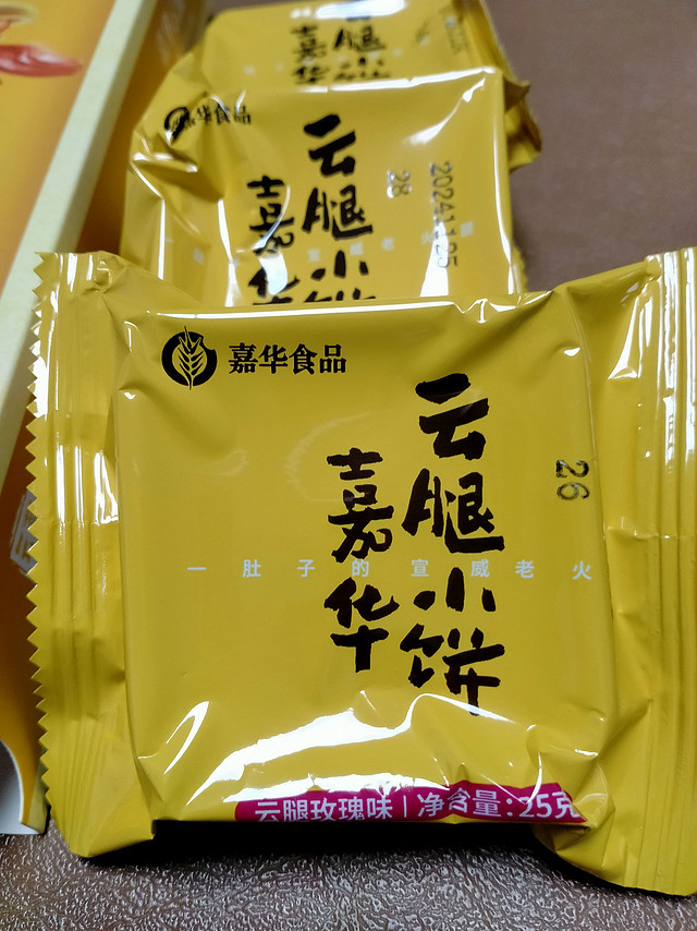 嘉华云腿小饼，一口咬下满口香！