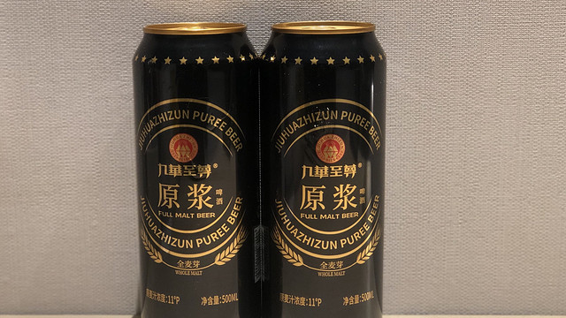 喝点啤酒154 九华至尊原浆啤酒