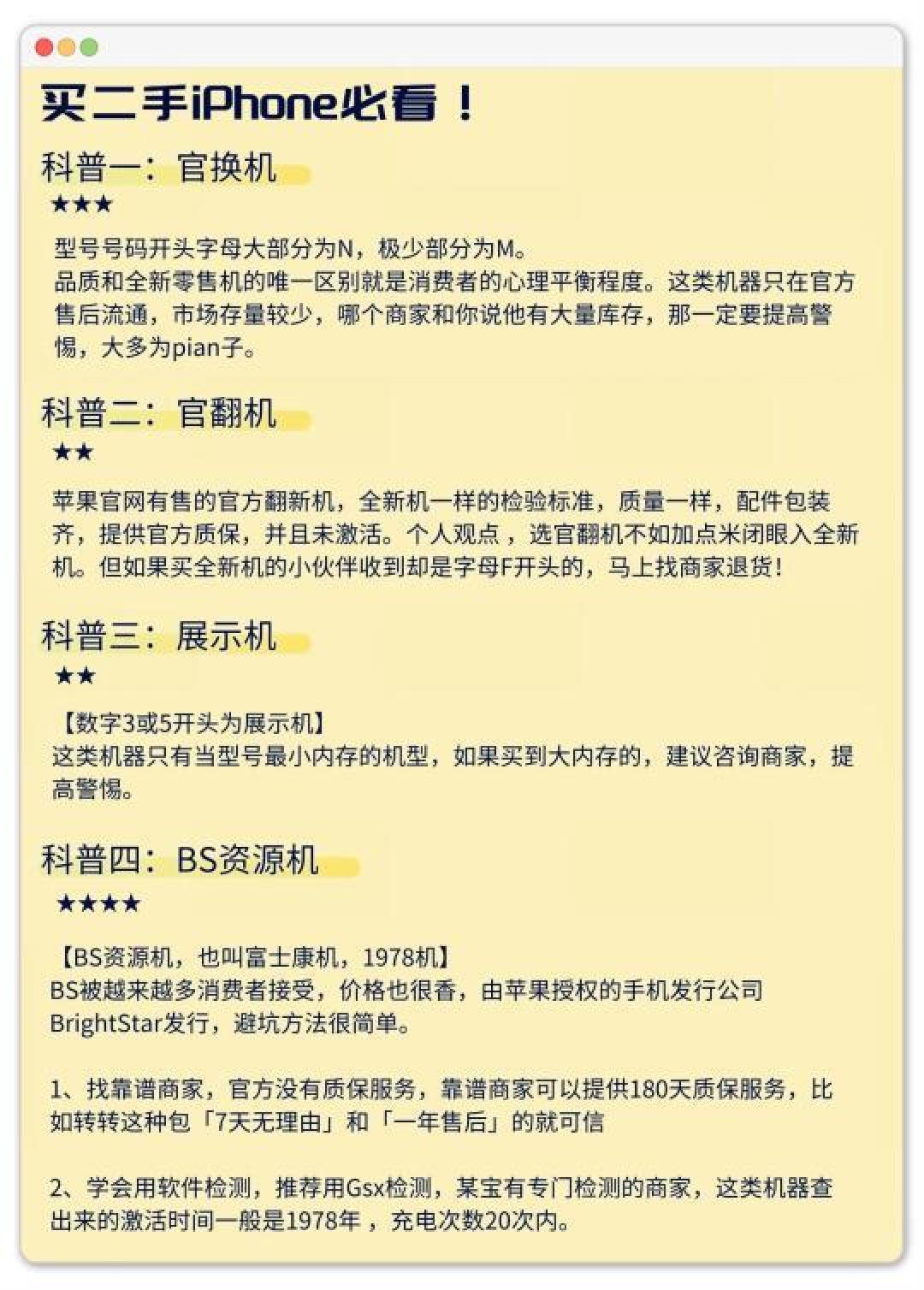 购买二手苹果手机秘籍:高性价比与实用性全面分析