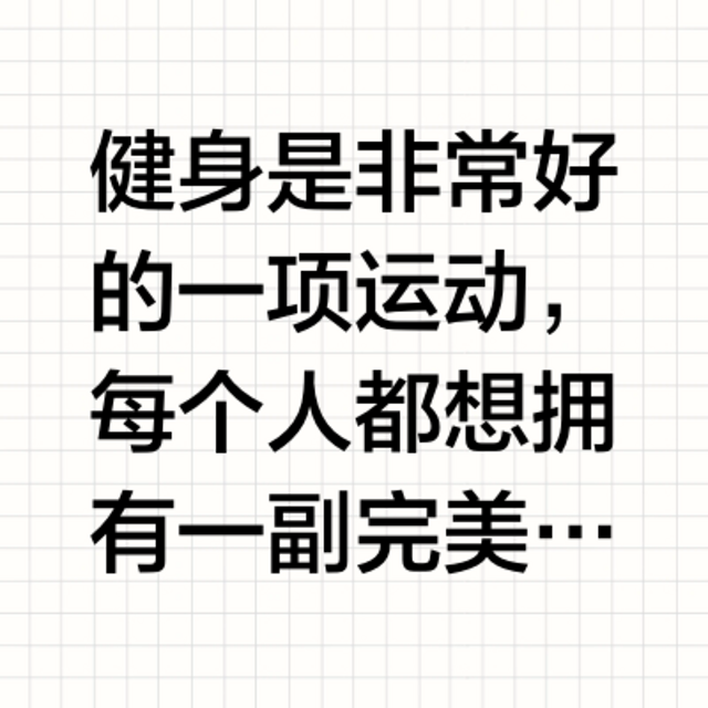 绿瘦告诉你健身的好处这些运动在家也可 以做