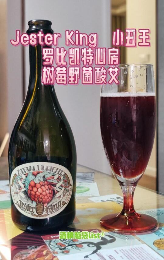 酒精脑袋|小丑王•罗比凯特心房 野菌酸艾