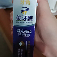 白云山美牙酶紫光牙膏