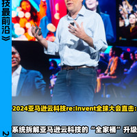 2024亚马逊云科技re:Invent全球大会直击