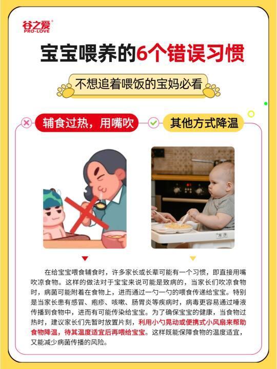 喂辅食的6个错误方法，一定要给家里老人看