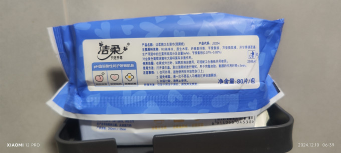 洁柔湿厕纸