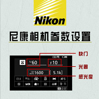 全面掌握摄影技巧：尼康、佳能、富士及手机拍摄参数设置指南