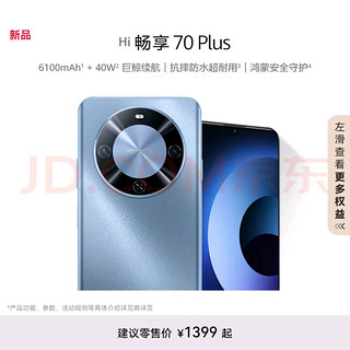 Hi畅享70 Plus上市开售，1399元起!