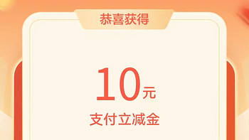 农行10元立减金，速度，中行10月达标的300元立减金到账