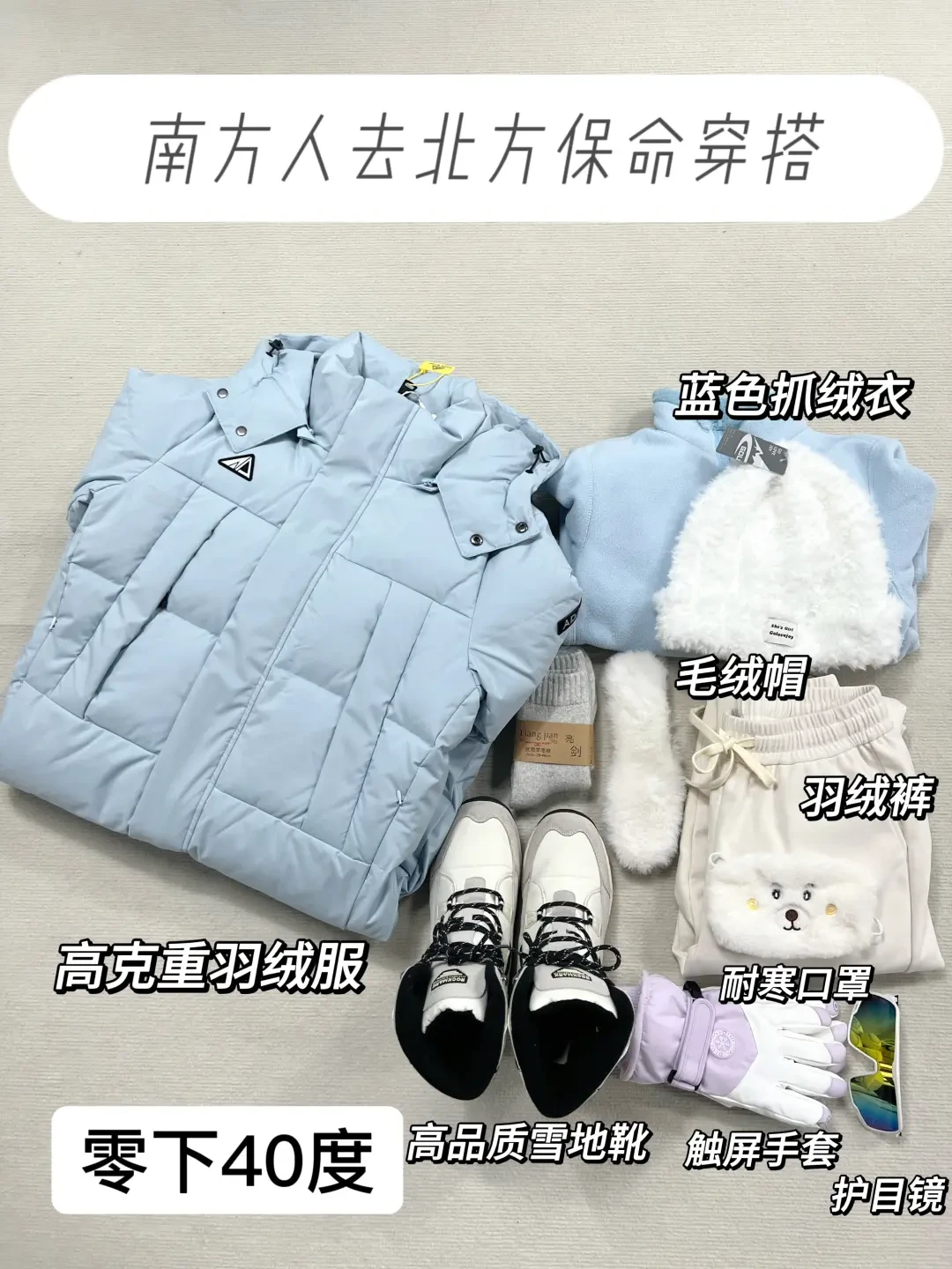 极寒天气下的暖身穿搭技巧及实用推荐
