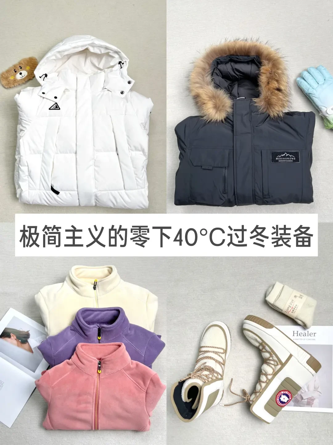 极寒天气下的暖身穿搭技巧及实用推荐