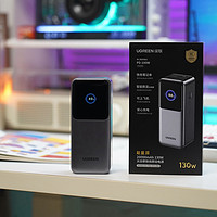 绿联能量湃Pro 130W，安全之选？