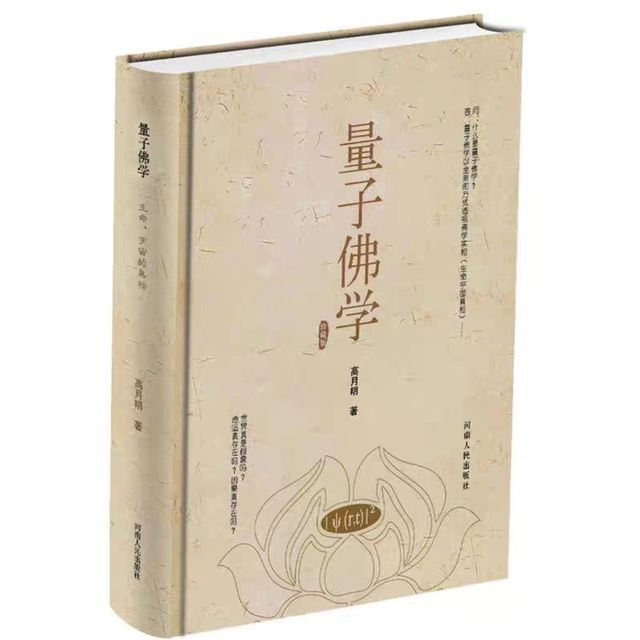 量子跟佛学还有纠缠？