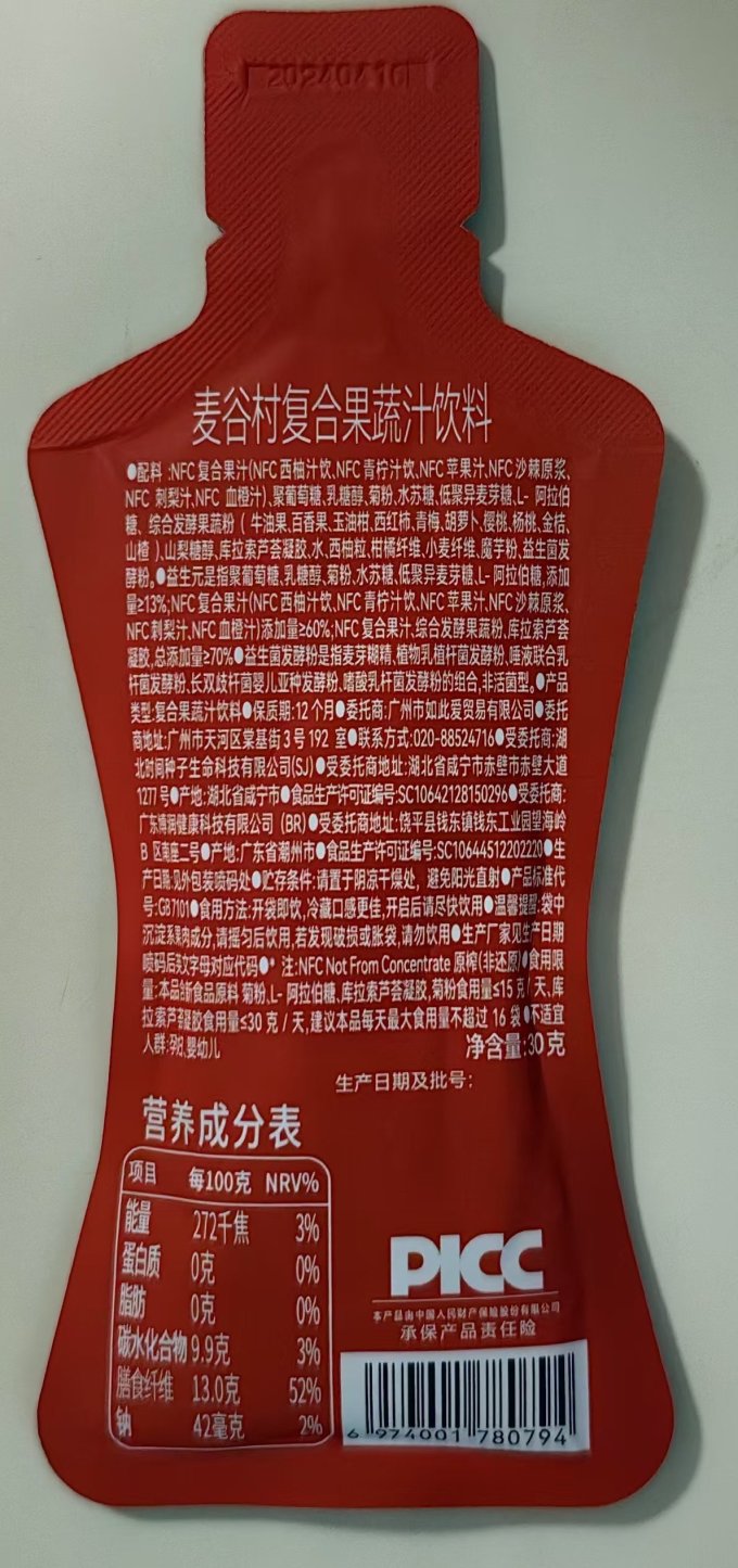 麦谷村健康果饮
