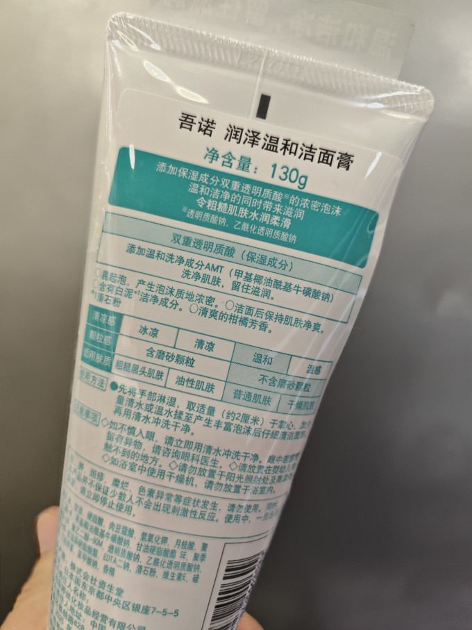 吾诺男士洁面