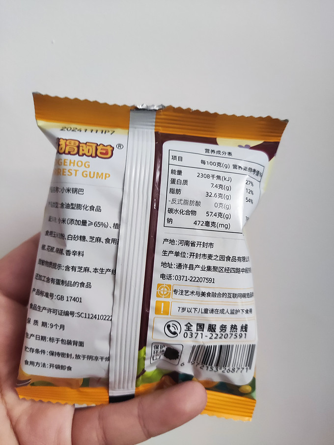 刺猬阿甘膨化食品