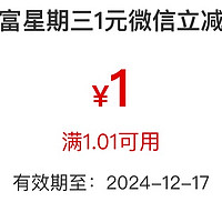 工行转入保持礼，达标领微信立减金（特邀）+财富星期三