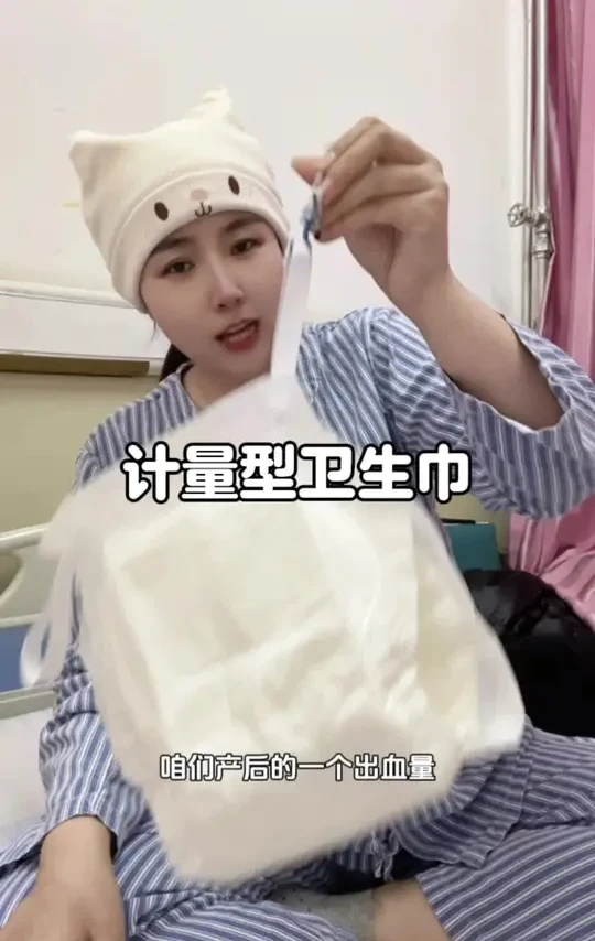 生产完的前两天要求我们穿的是#计量型卫生巾 用来测量产后出血量，千万不要买错了#待产包必备 #计量型产妇卫生巾 #生孩子需要准备什么东西 #孕期囤货