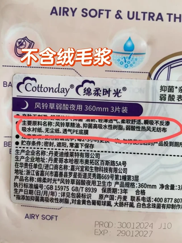 终于找到了不含绒毛浆的卫生巾了！！