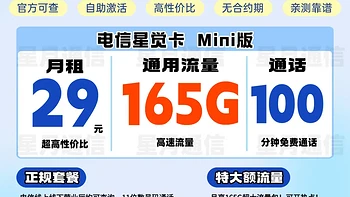 全面解析电信29元长期流量套餐：100G版实测与选购指南