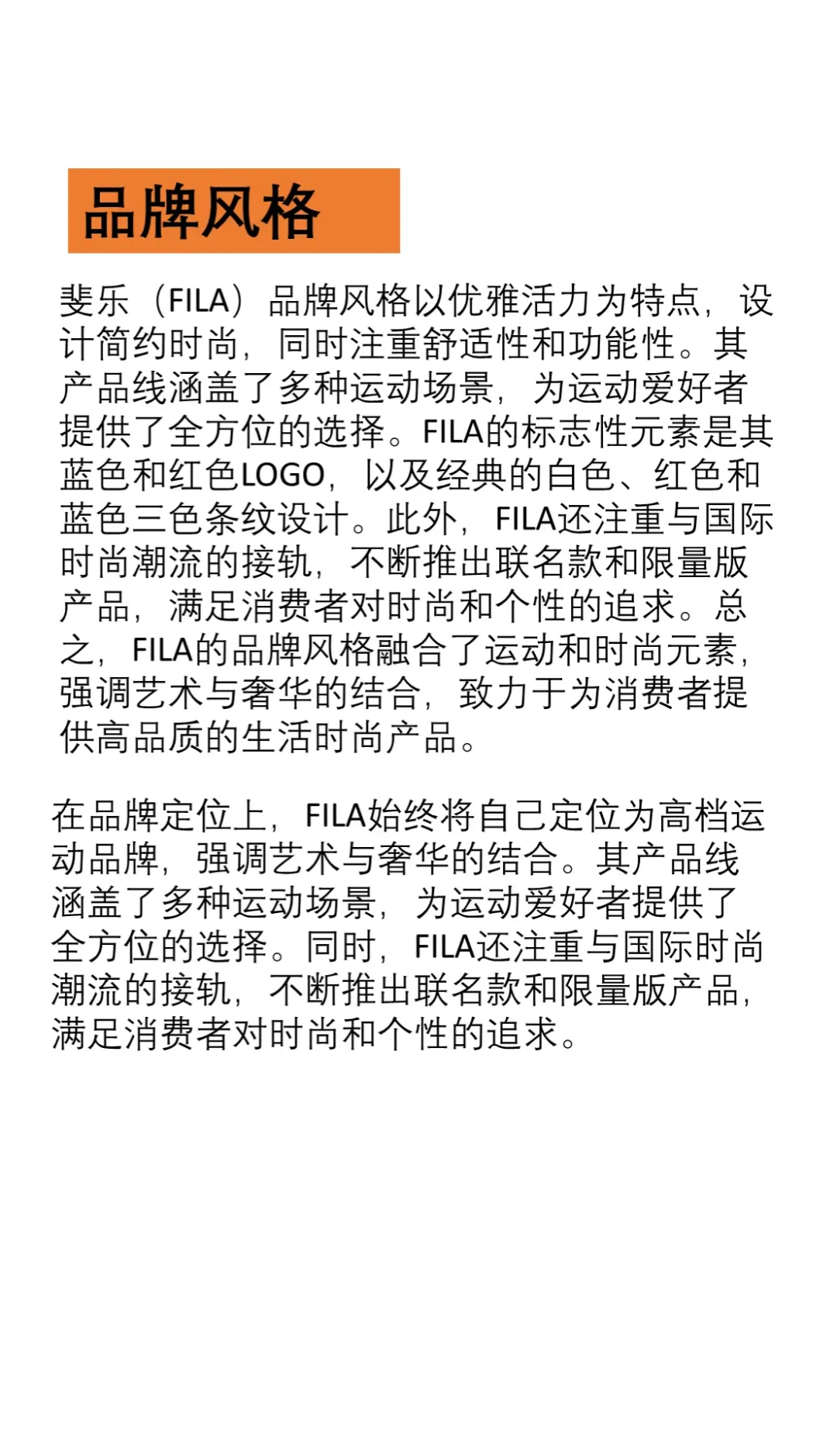 FILA为何从辉煌走向低谷?四大原因剖析品牌困境