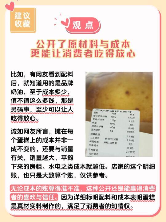 南京蛋糕店透明标明成本标签：消费者信赖与质疑并存的实践探讨