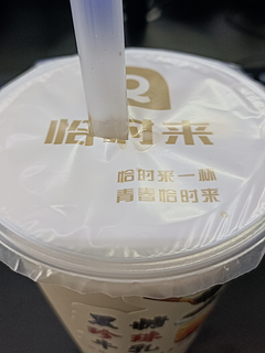 同事请客喝奶茶，你选哪一款？