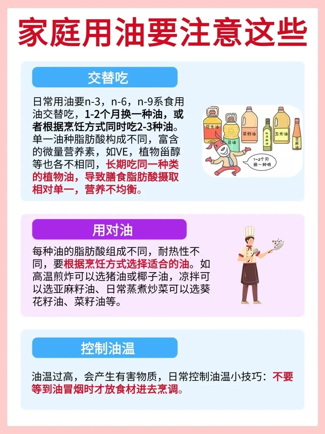 家庭健康饮食指南:如何科学选择和储存食用油