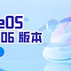 iStoreOS 20241206 版本重大更新