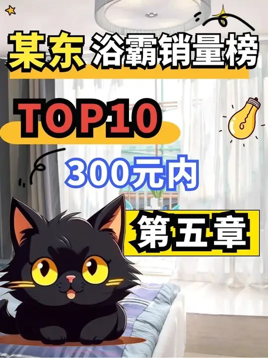 浴霸销量TIO10（300元内）第五章 雷士F106-3，F83-2,京造JZ-02总结#浴霸 #测评 #开箱 #装修