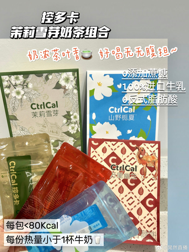 晁然直播间拍了拍你并给你空投了零食大礼包🎁吃的喝的啥都有！今晚八点🕗1⃣2⃣🈷9⃣双十二🔥&amp;亲密豆大作战💥【啾啾🤏🏻2位uu送图五肉脯组合😋】🟤控多卡茉莉雪芽奶茶组合奶浓茶🍵叶香 好喝无负担～