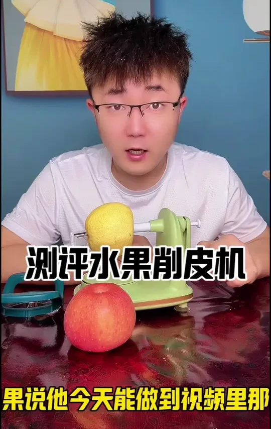 这个手摇水果削皮器真好用吗？ 