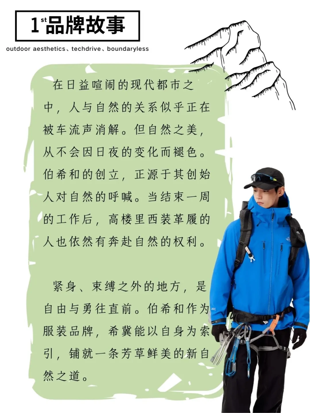 伯希和的崛起之路：创新与实力并存的中国新锐户外品牌