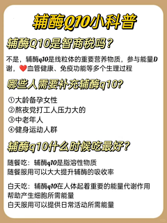 辅酶Q10怎么吃？内行人士有话说