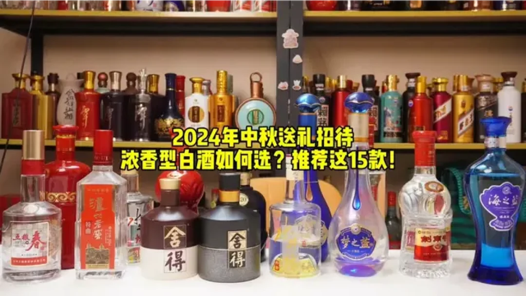 不同价位白酒送礼推荐：从茅台到水井坊，体面选择一网打尽