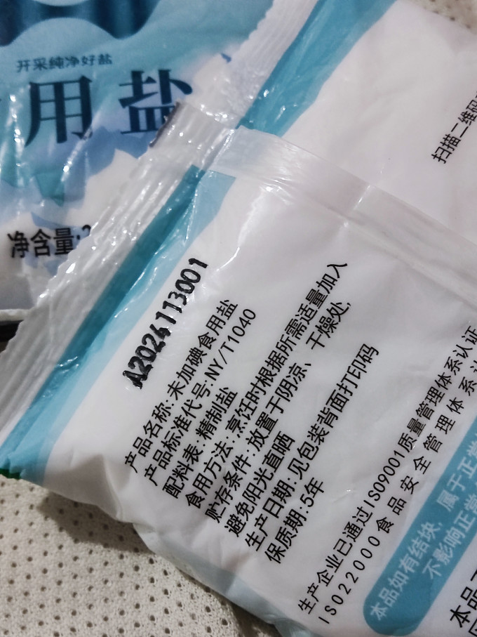 食盐