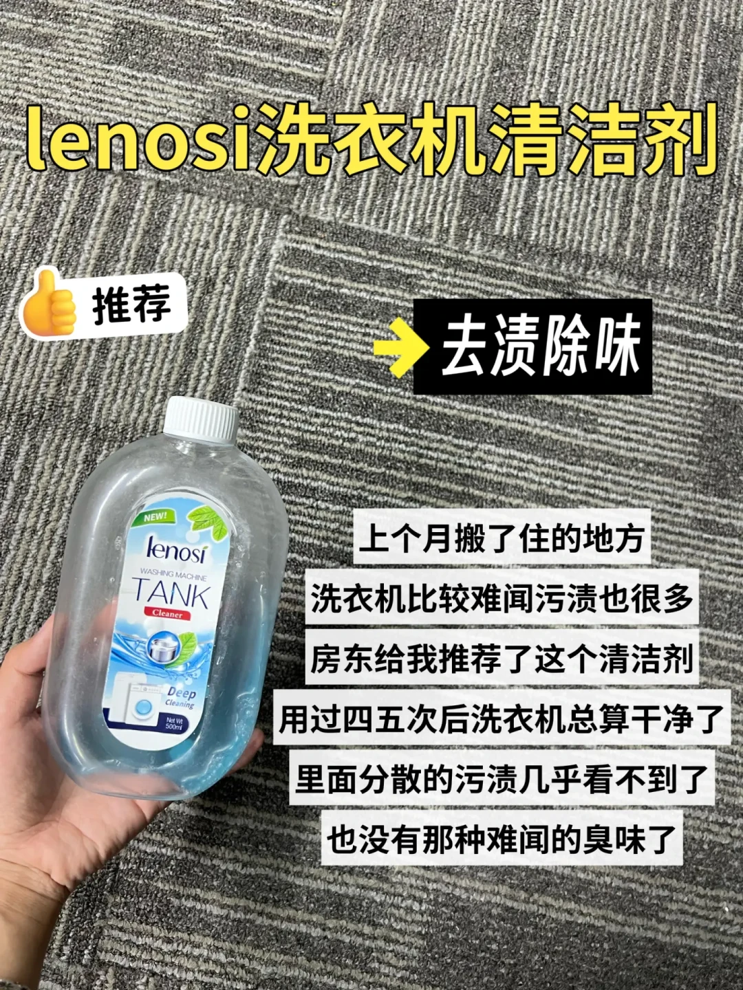 租房党必备：洗衣机清洁剂使用指南，轻松告别异味困扰