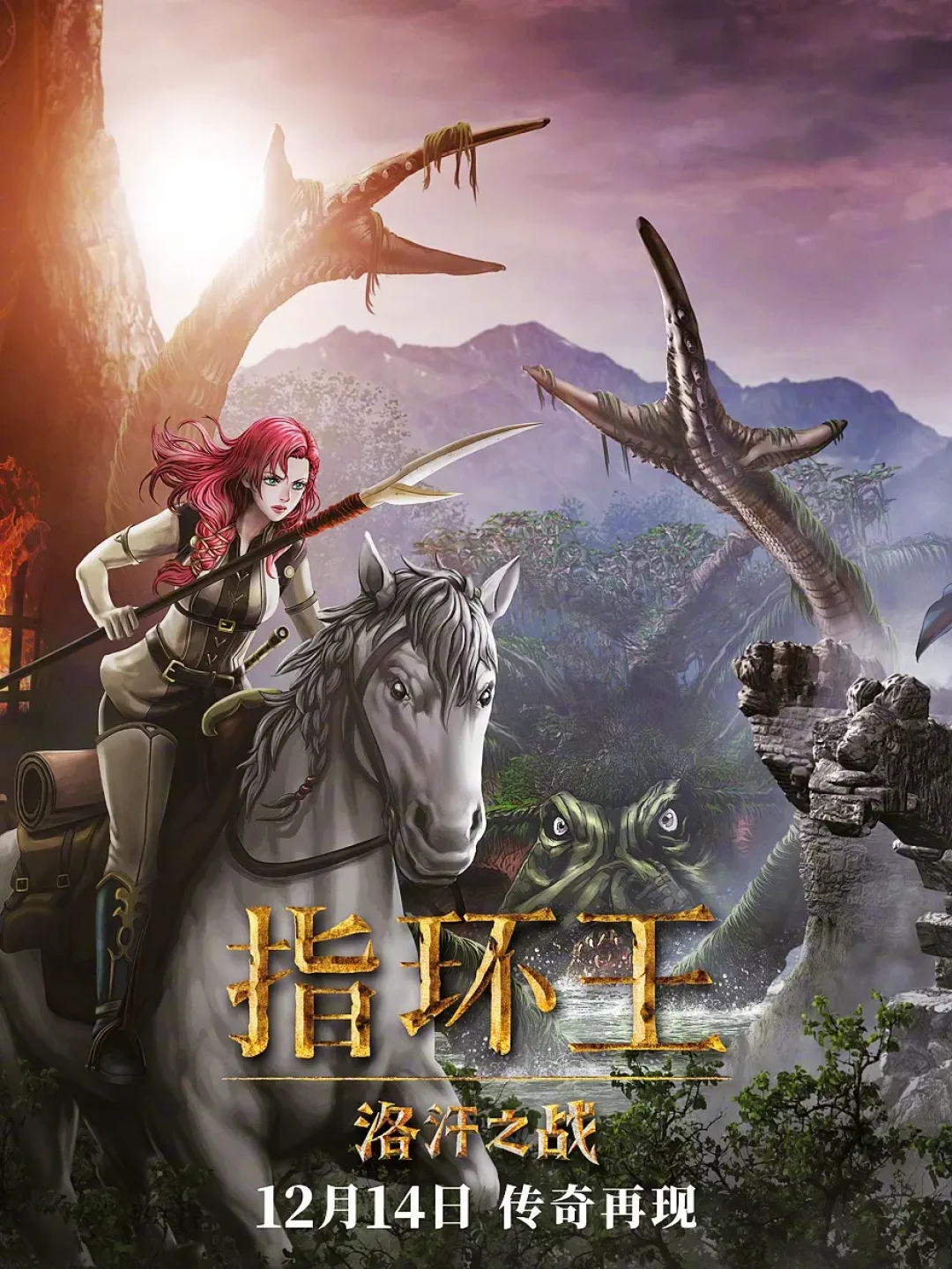 《指环王：洛汗之战》12月14日内地上映，女性主角赫拉引领史诗战役