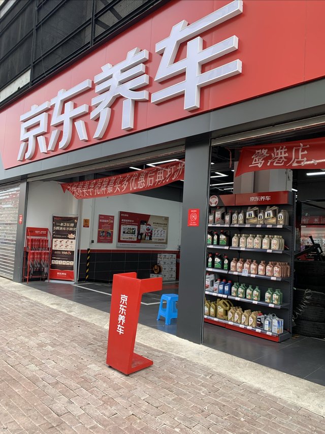 #做保养选京东！