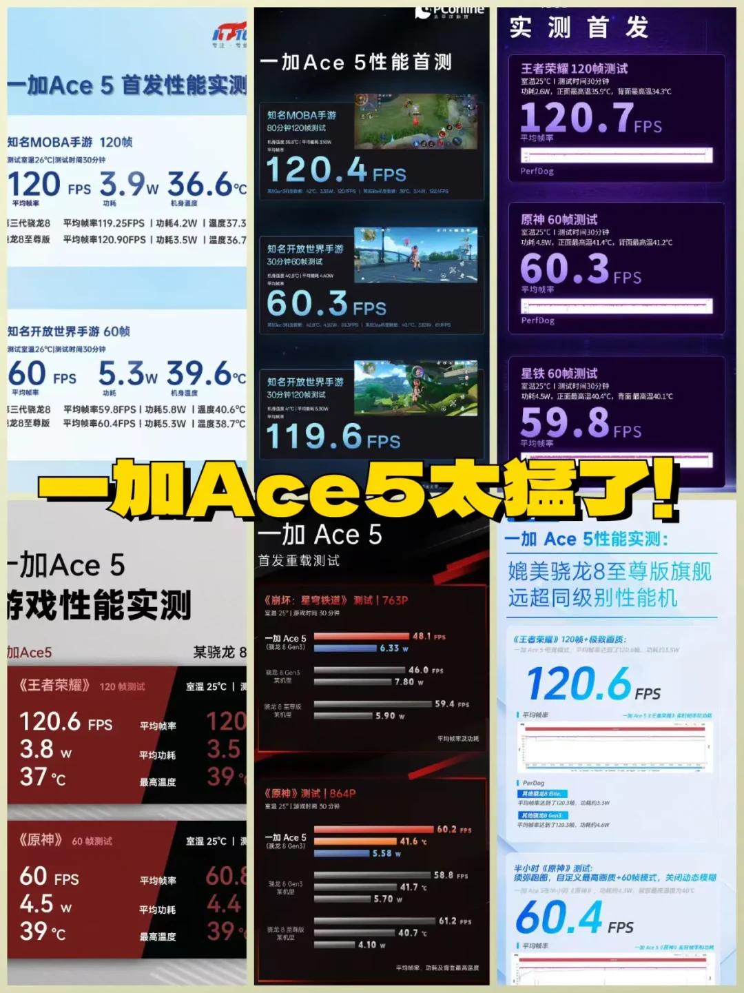 一加Ace 5性能超越骁龙8 Gen3，游戏与续航表现无敌