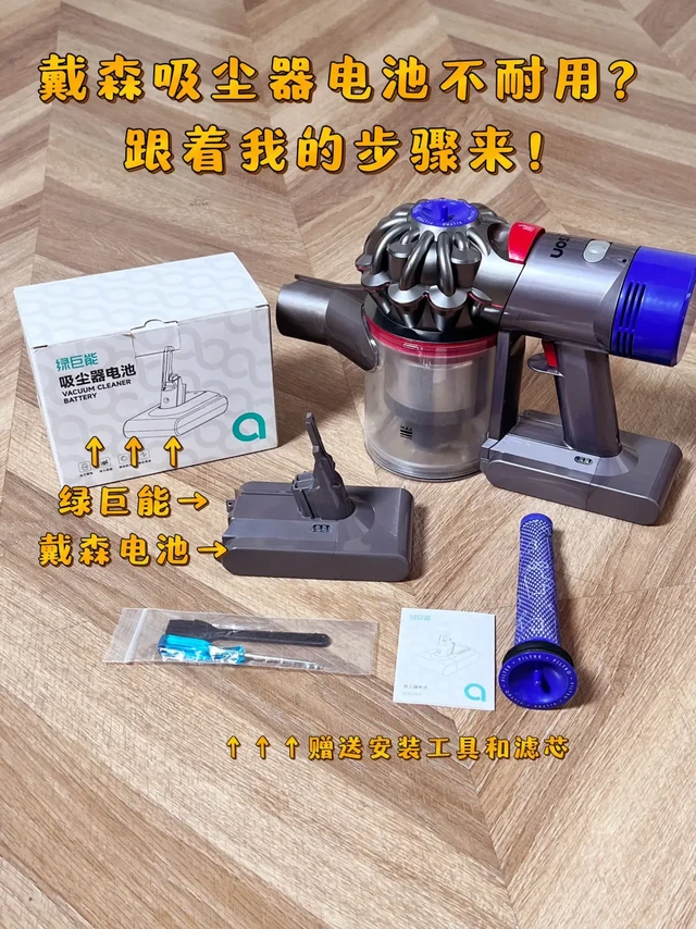戴森吸尘器电池不耐用?自己换超简单