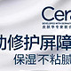 CeraVe 适乐肤 C 乳：秋冬肌肤的守护天使