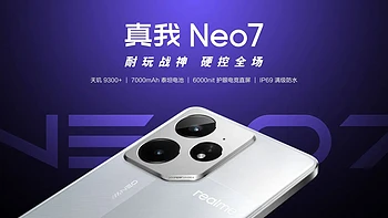 真我 Neo7来袭，中端价位也能享受旗舰待遇，2099元太香了